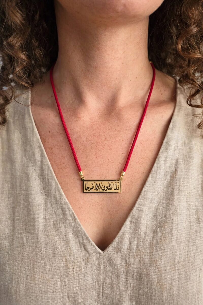 فلا تكون إلا فرحا - With Red rope